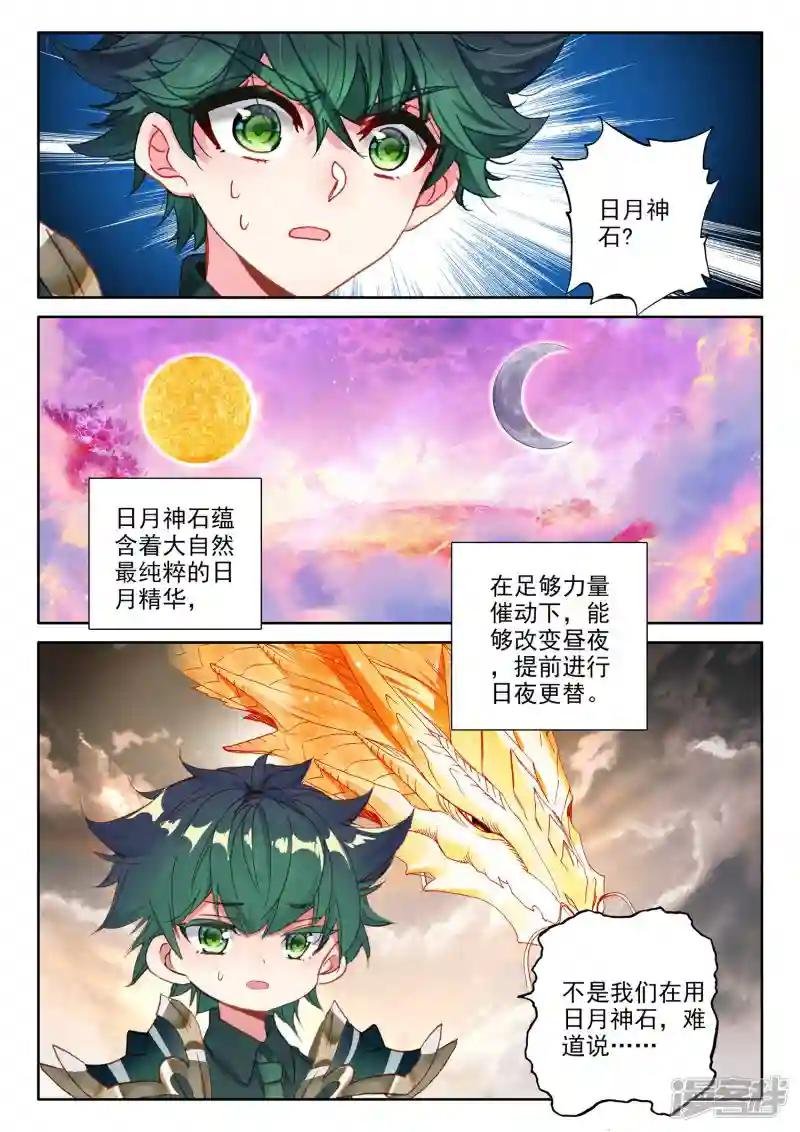第508话 日月之华（下）
