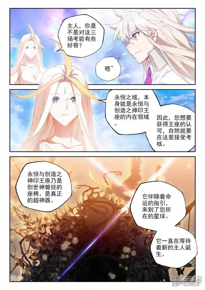 第510话 试炼终结（下）