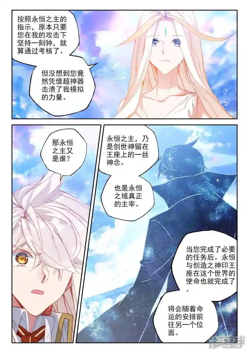 第510话 试炼终结（下）