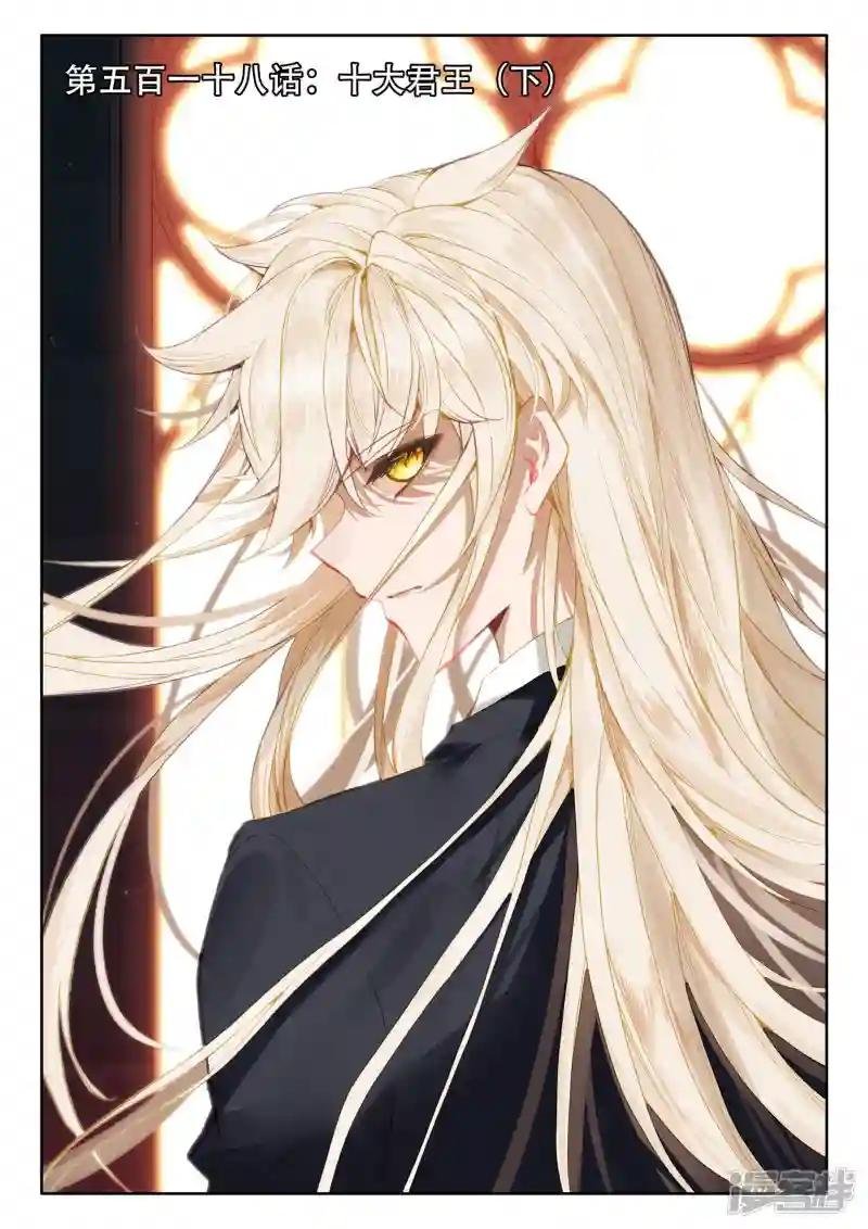 第518话 十大君王（下）