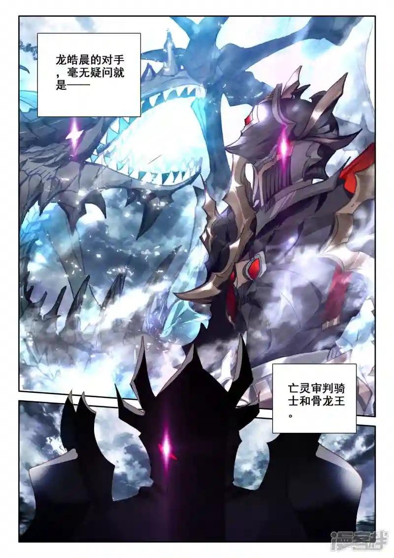 第519话 龙皓晨vs亡灵骑士（上）