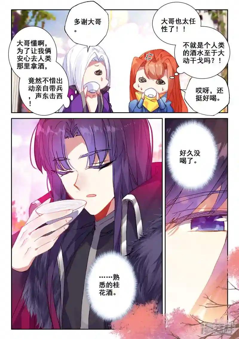 番外01 桂花酒