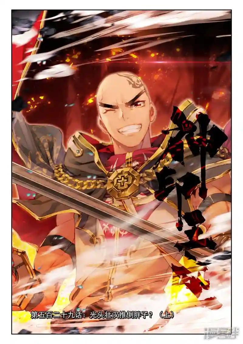 第529话 光头壮汉推到胖子？（上）