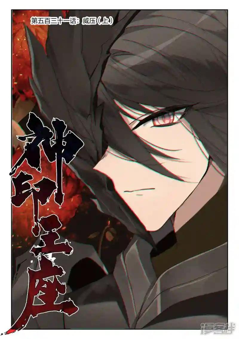第531话 威压（上）
