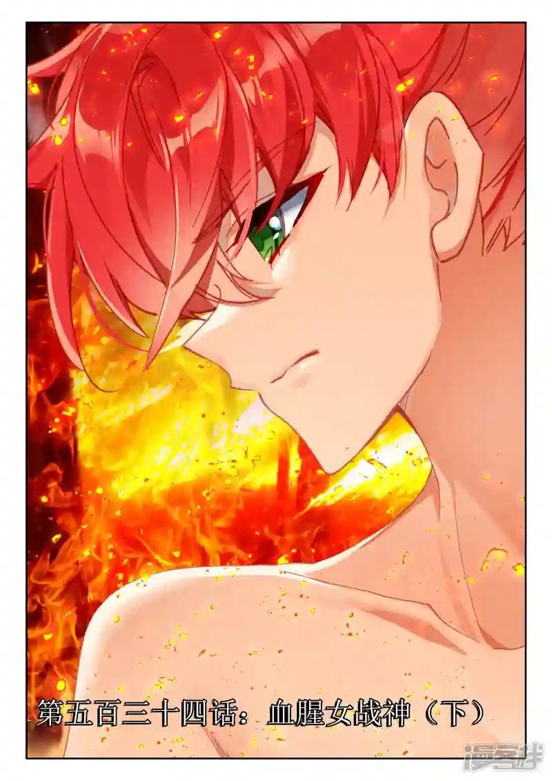 第534话 血腥女战神（下）