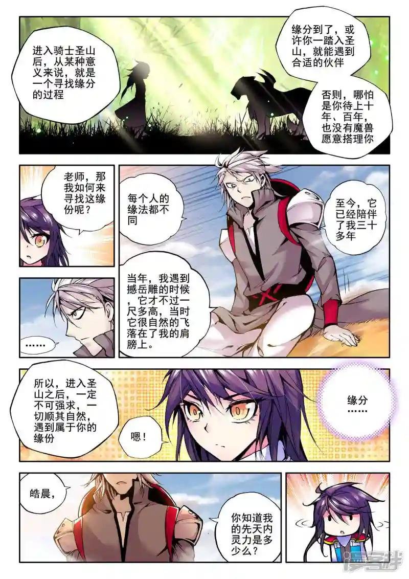 第54话 缘分(上)