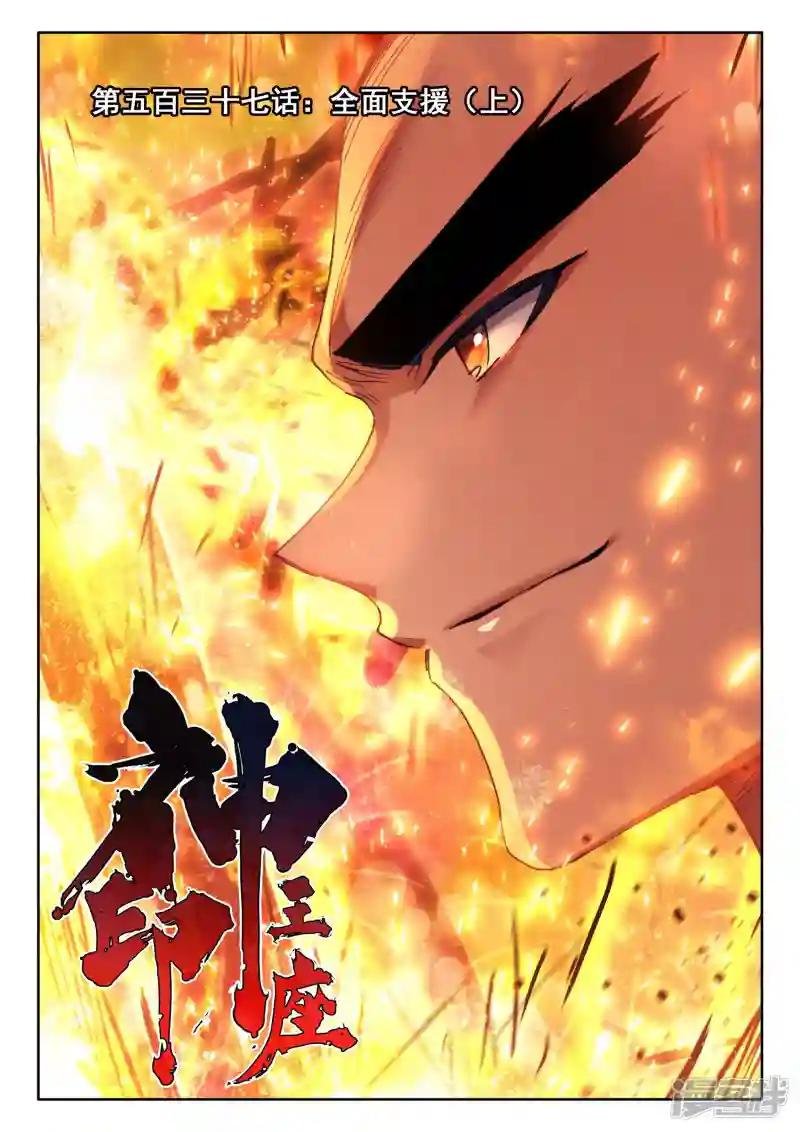 第537话 全面支援（上）