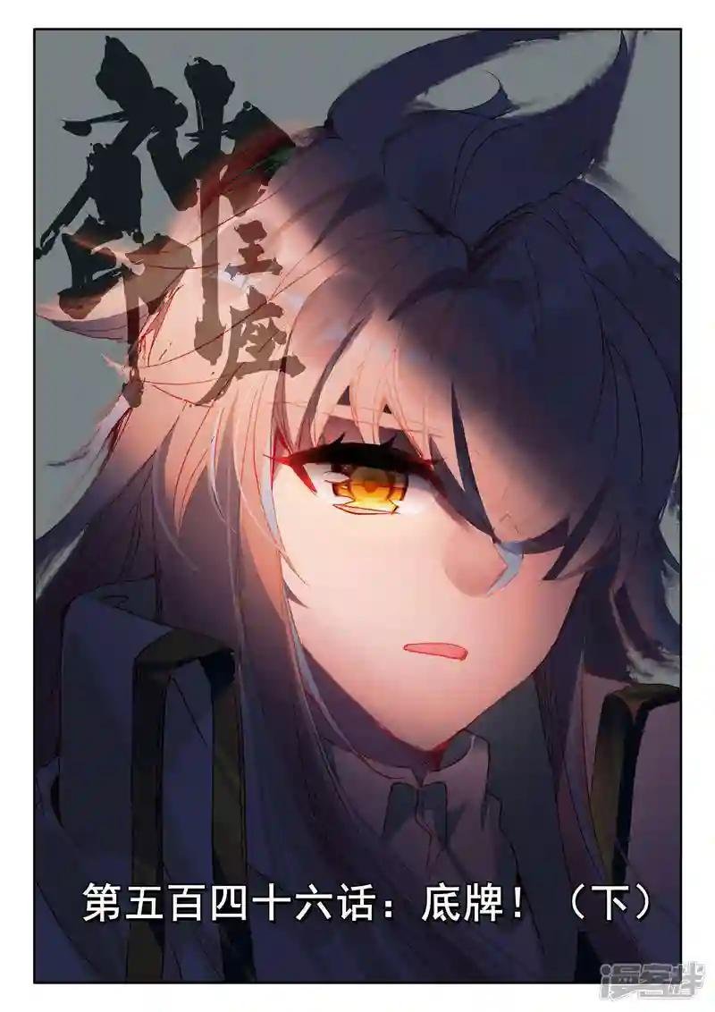 第546话 底牌！（下）