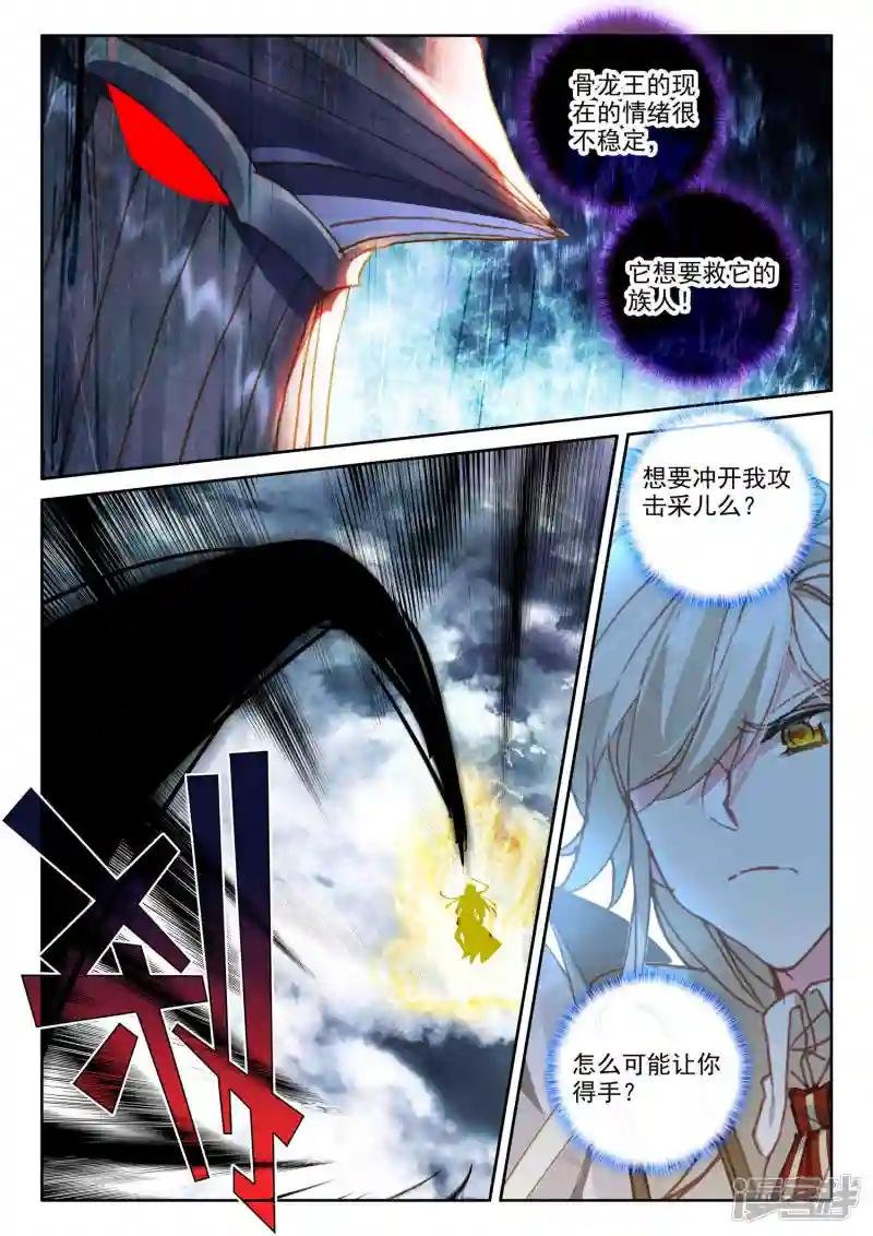 第547话 采儿（上）