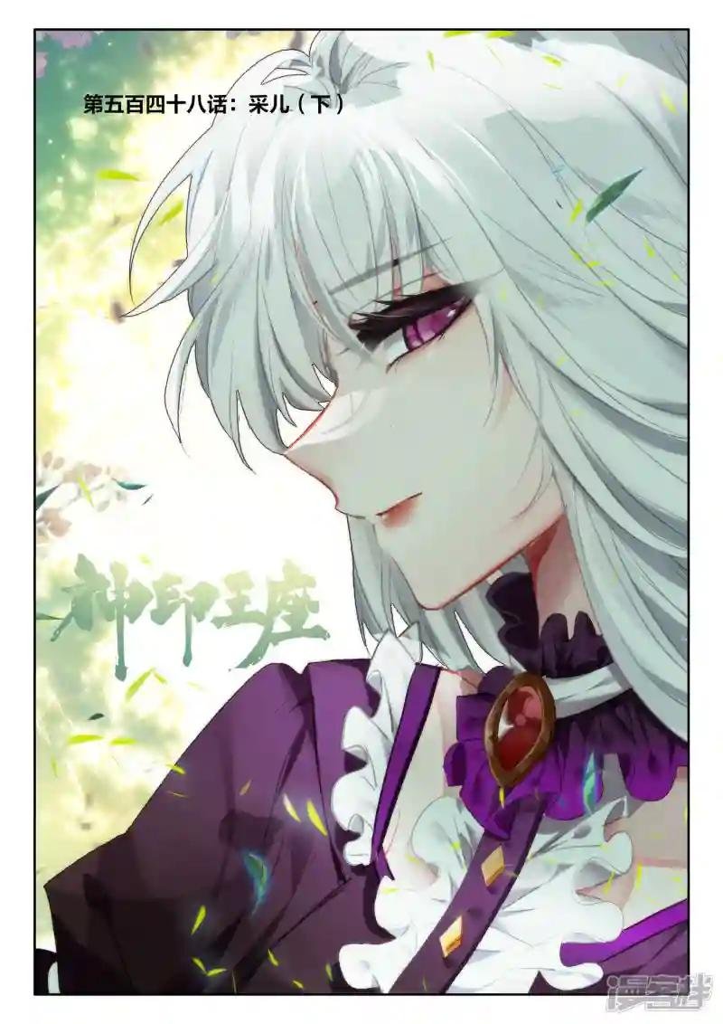 第548话 采儿（下）
