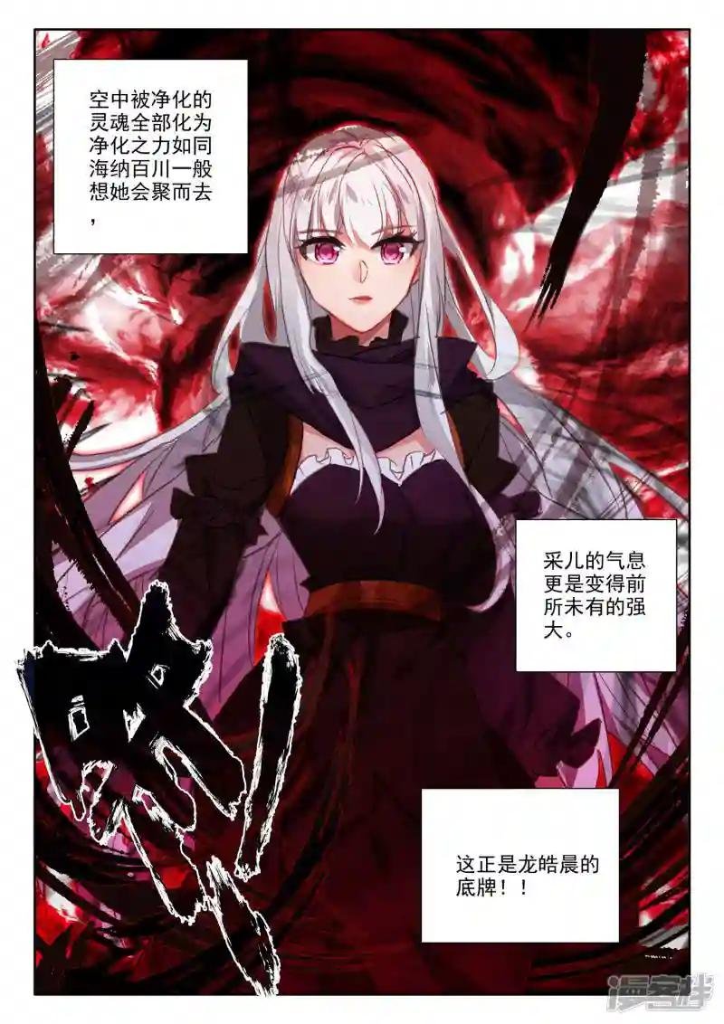 第548话 采儿（下）
