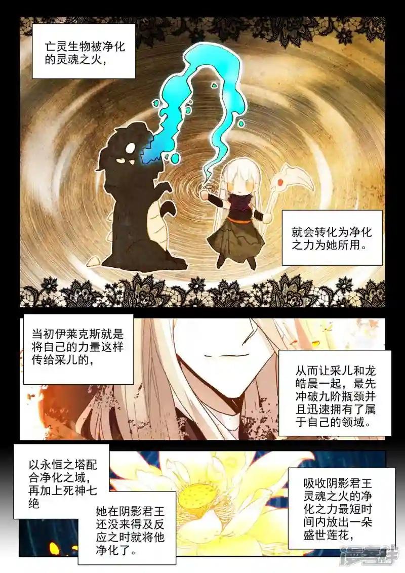 第548话 采儿（下）