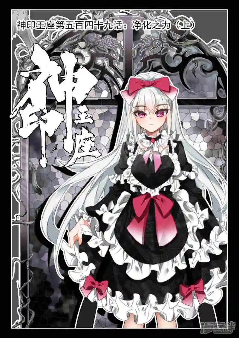 第549话 净化之力（上）