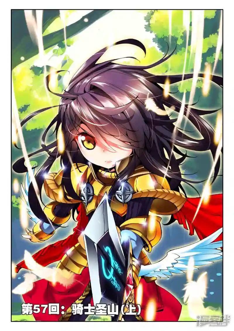 第57话 骑士圣山(上)