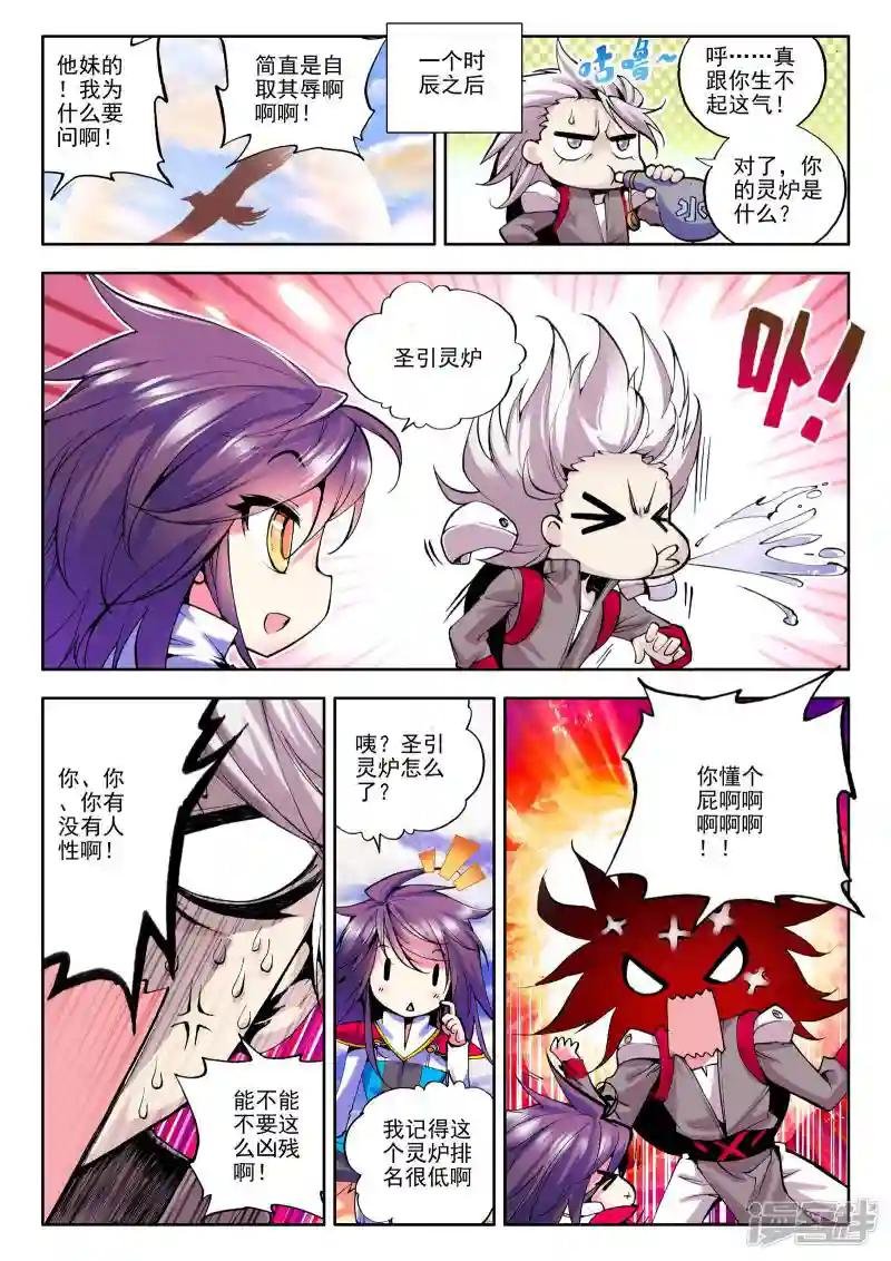 第57话 骑士圣山(上)