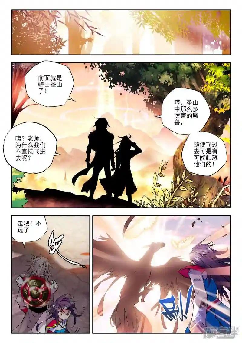 第57话 骑士圣山(上)
