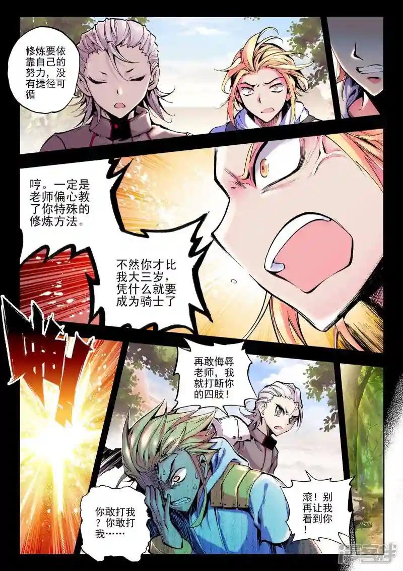 第58话 骑士圣山(中)