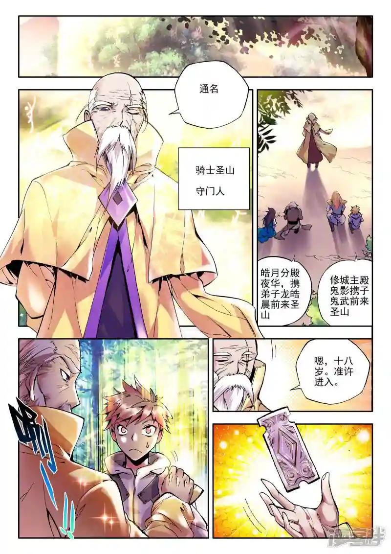 第58话 骑士圣山(中)