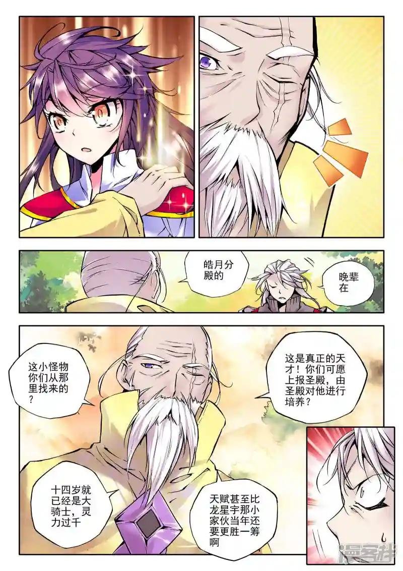 第58话 骑士圣山(中)