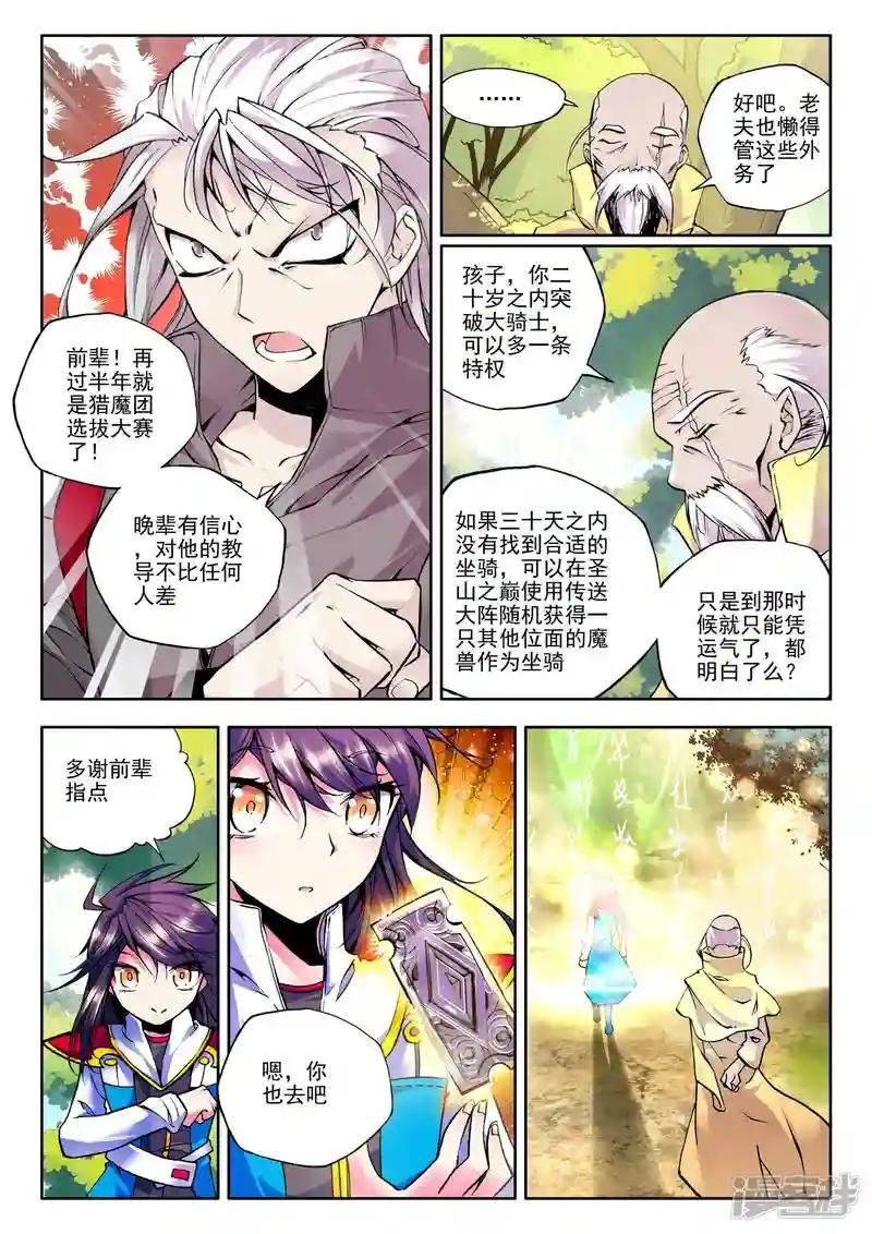 第59话 骑士圣山(下)