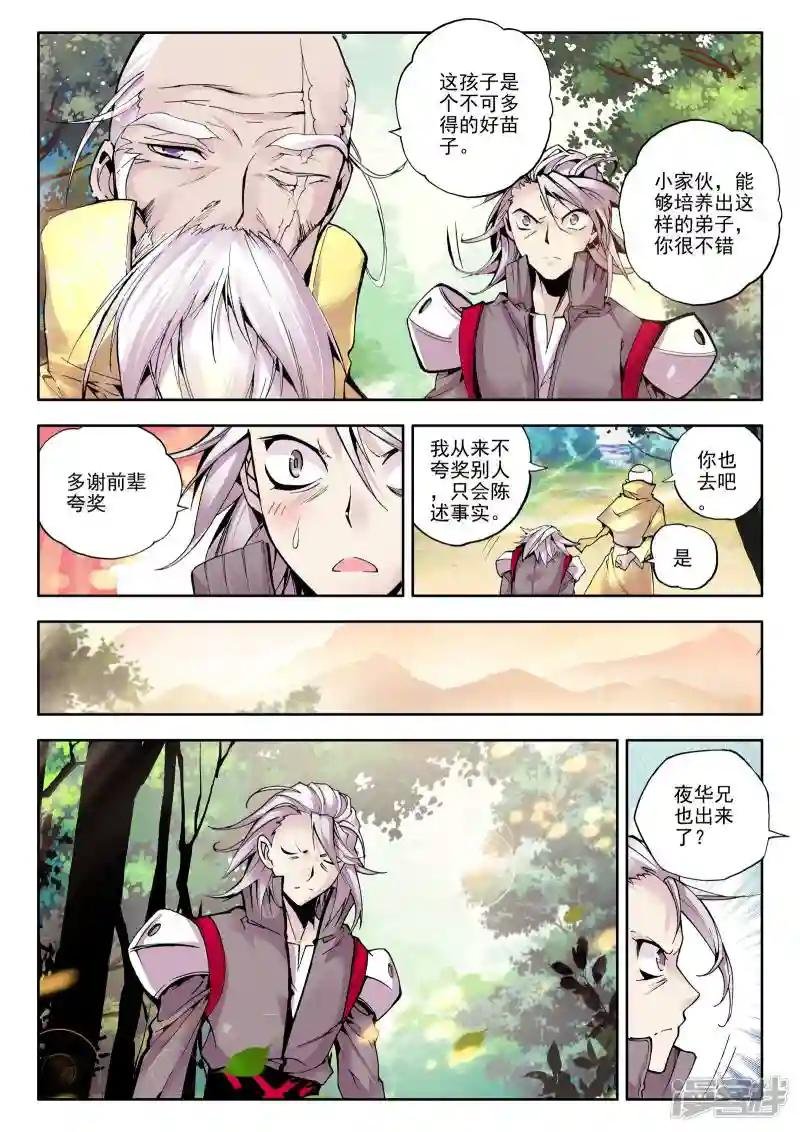 第59话 骑士圣山(下)