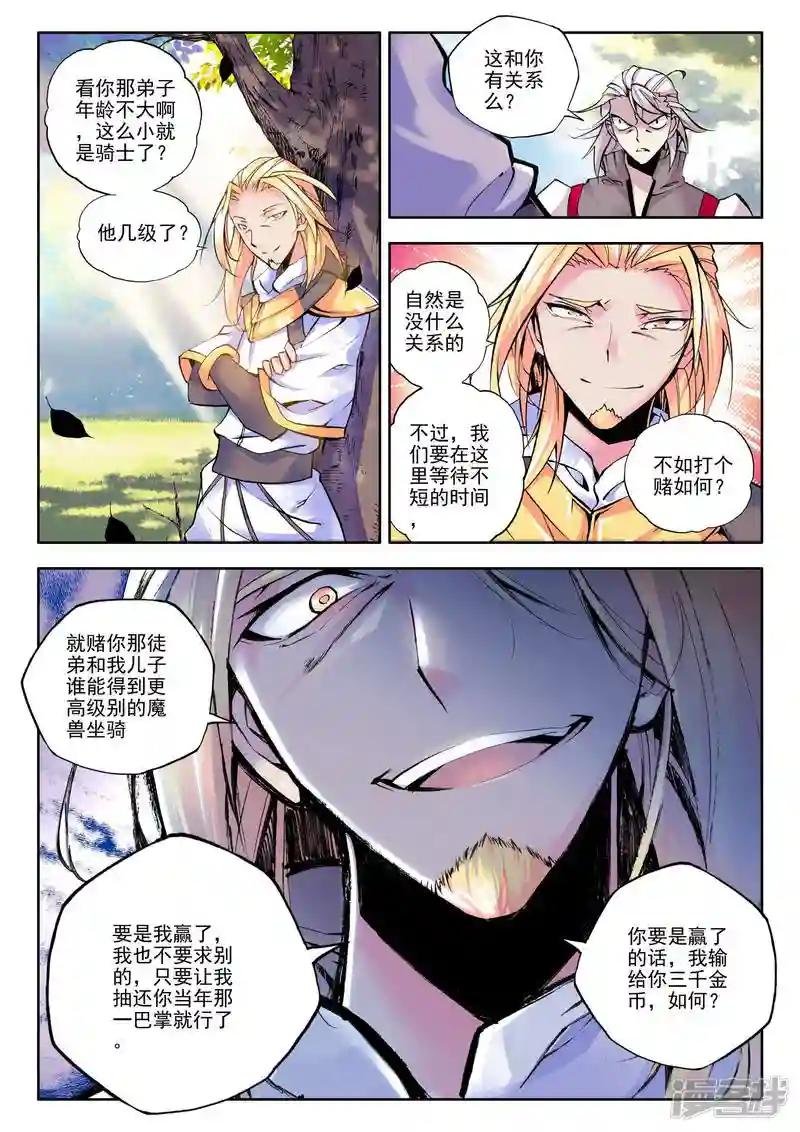 第59话 骑士圣山(下)