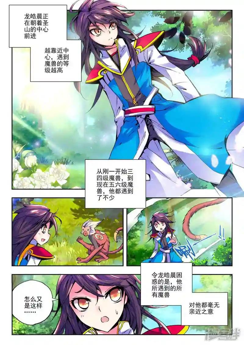 第59话 骑士圣山(下)