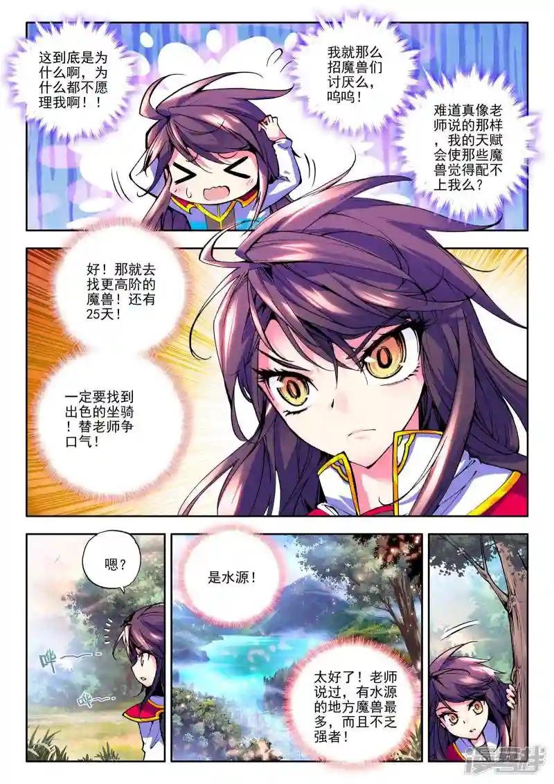 第59话 骑士圣山(下)