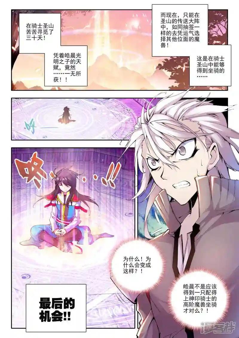 第63话 龙皓晨的坐骑伙伴！(上)