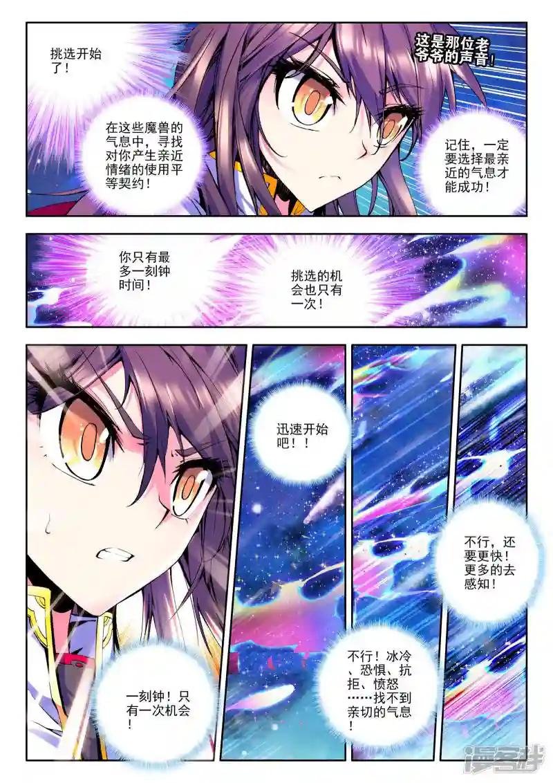 第63话 龙皓晨的坐骑伙伴！(上)