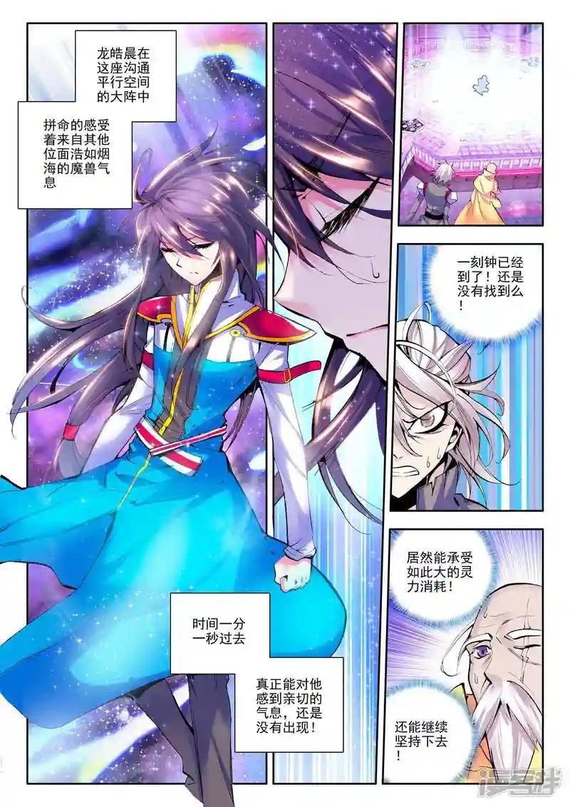 第63话 龙皓晨的坐骑伙伴！(上)