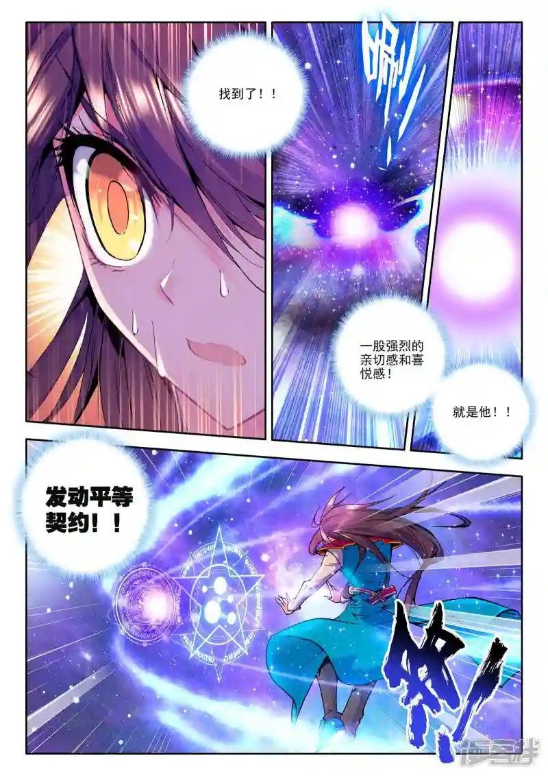 第63话 龙皓晨的坐骑伙伴！(上)