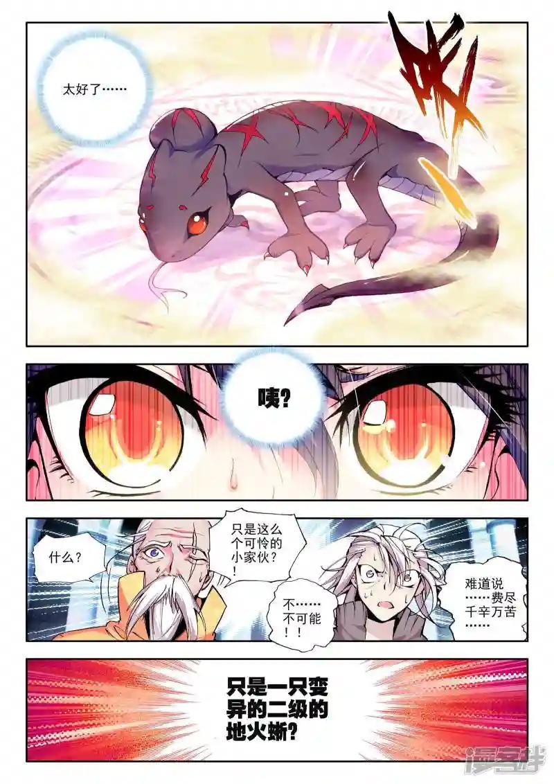 第64话 龙皓晨的坐骑伙伴！(中)