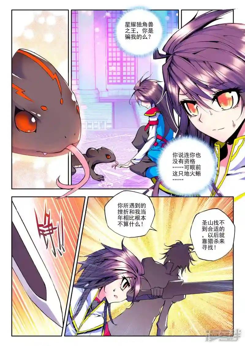 第64话 龙皓晨的坐骑伙伴！(中)