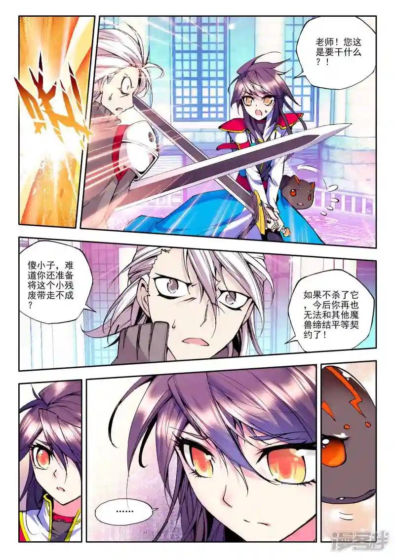 第64话 龙皓晨的坐骑伙伴！(中)