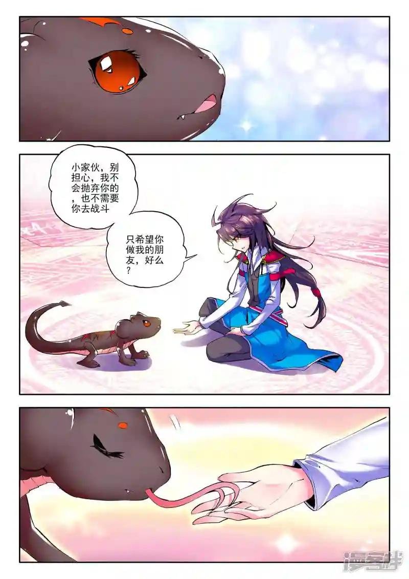 第64话 龙皓晨的坐骑伙伴！(中)