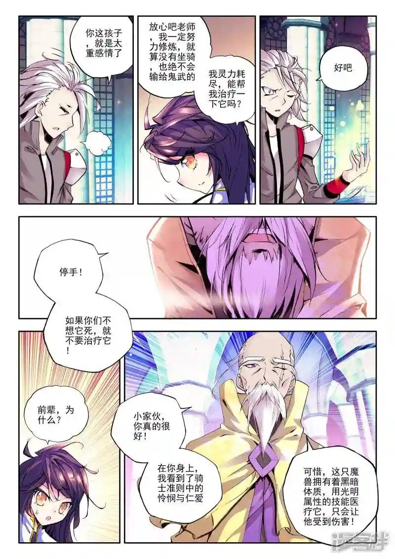 第64话 龙皓晨的坐骑伙伴！(中)