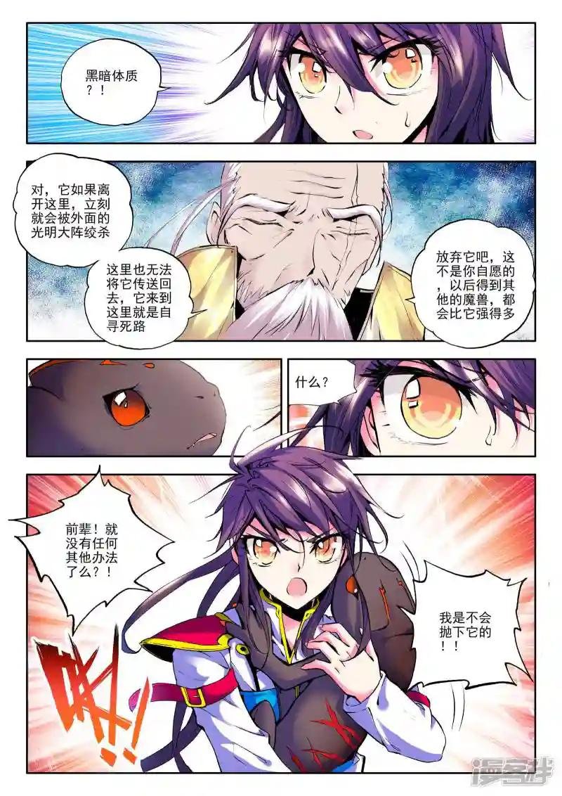 第64话 龙皓晨的坐骑伙伴！(中)