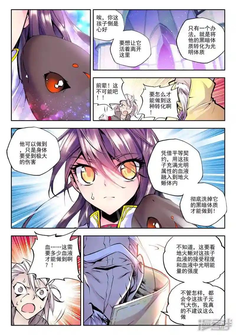第65话 龙皓晨的坐骑伙伴！(下)