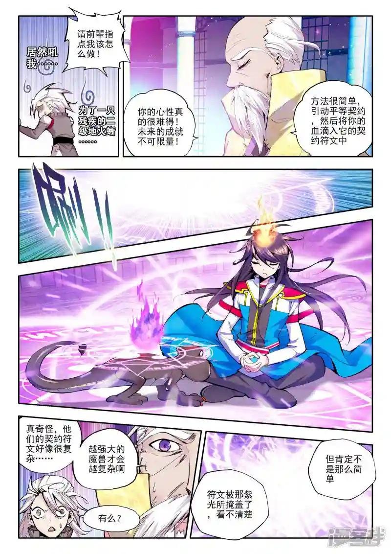 第65话 龙皓晨的坐骑伙伴！(下)