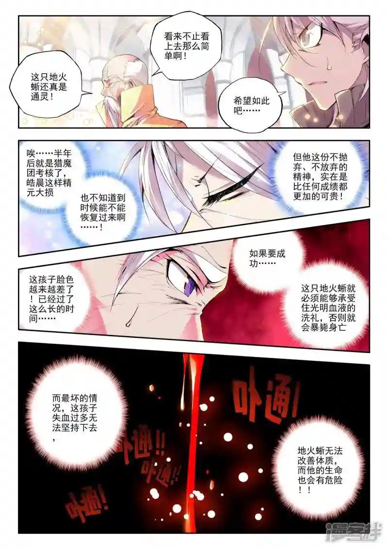 第65话 龙皓晨的坐骑伙伴！(下)