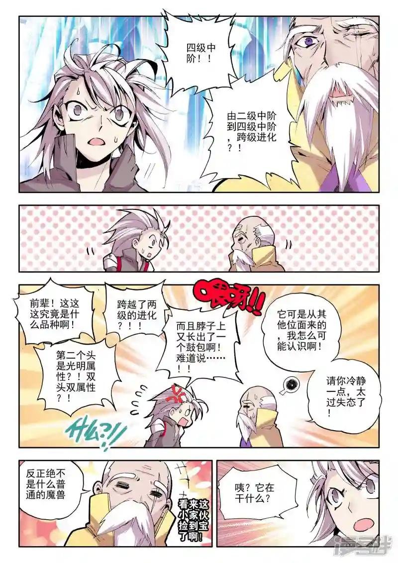 第67话 皓月！(中)
