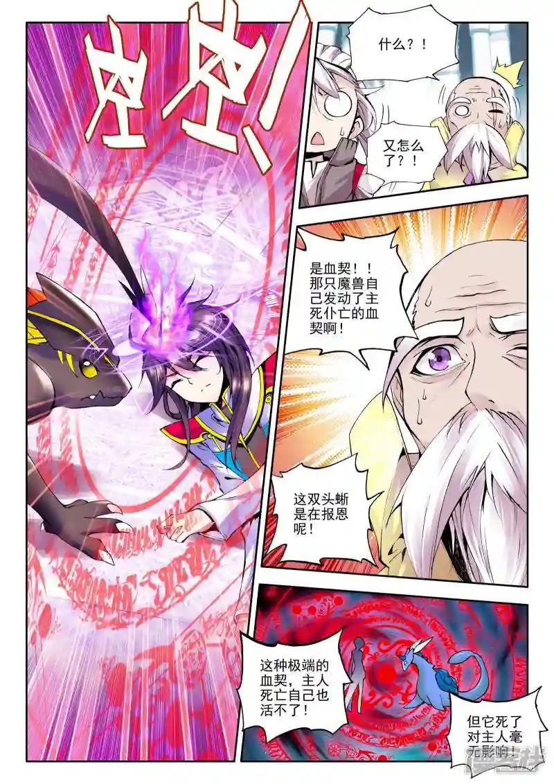 第67话 皓月！(中)