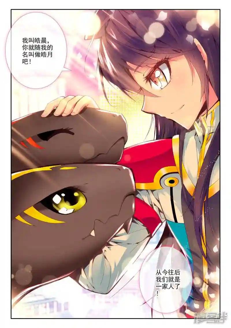 第67话 皓月！(中)