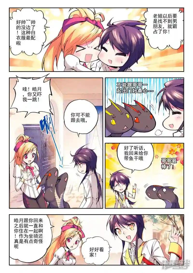 第68话 皓月！(下)