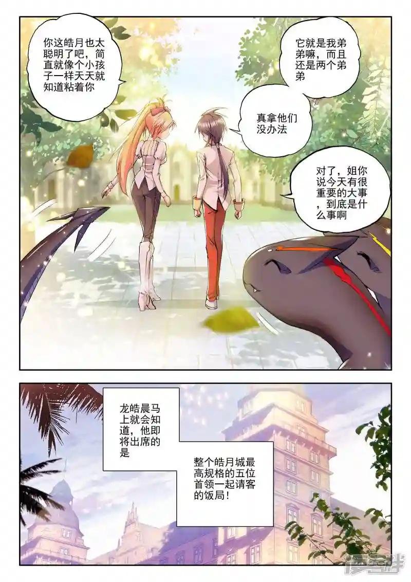 第68话 皓月！(下)