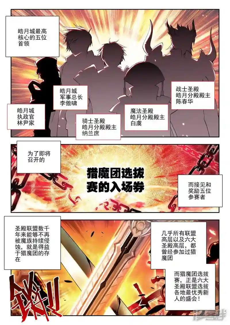 第68话 皓月！(下)