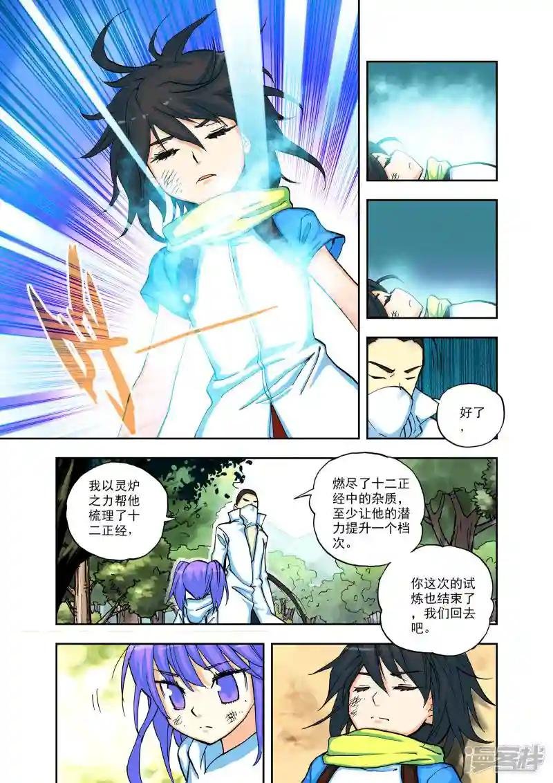 第7话 灵炉之力(中)