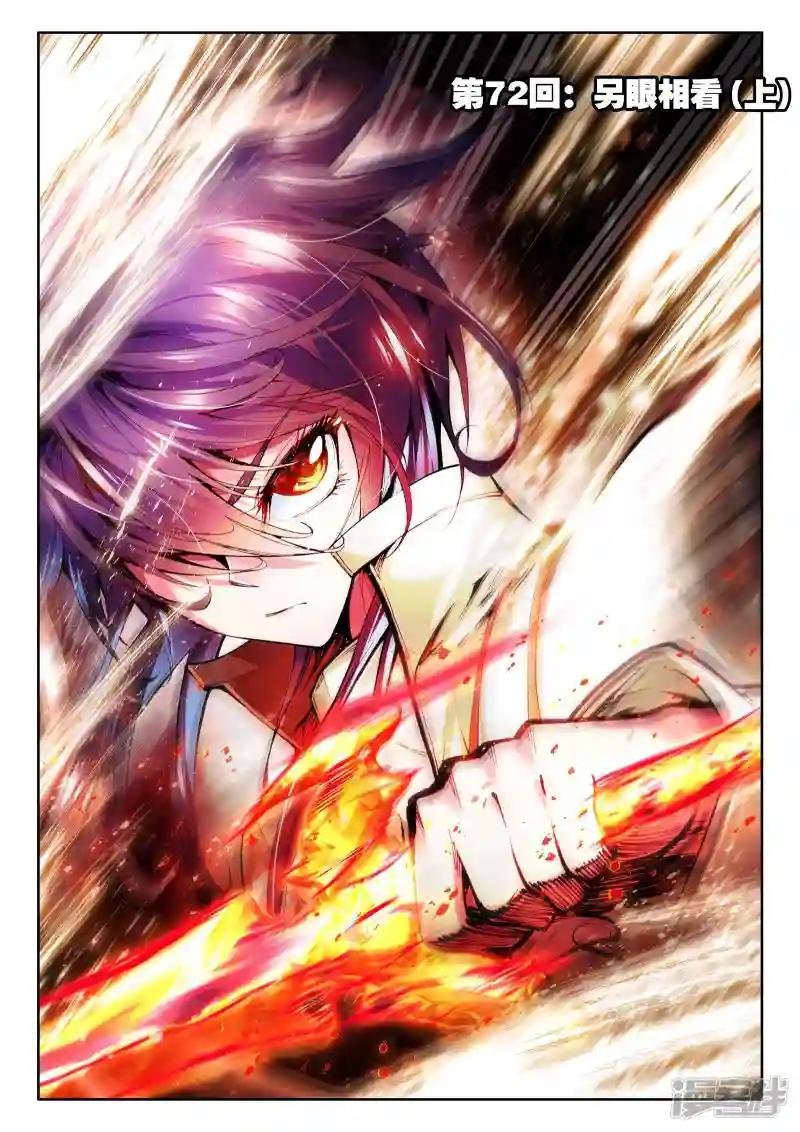 第72话 另眼相看(上)