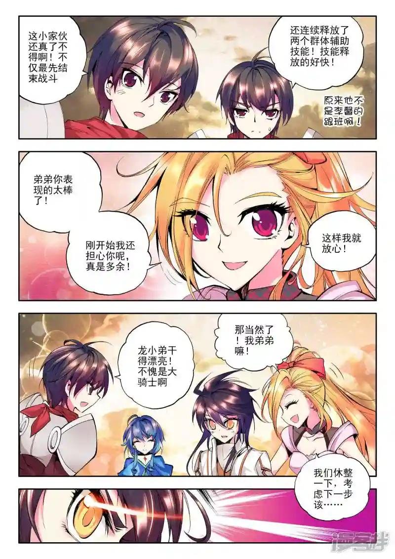 第73话 另眼相看(中)